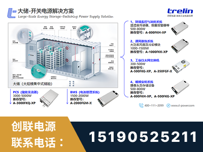 灯塔-大储-开关电源解决方案