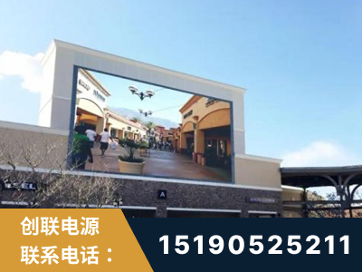 灯塔-北京八达岭奥特莱斯显示屏项目