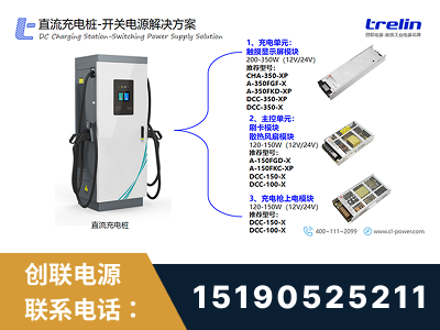 灯塔-直流充电桩-开关电源解决方案