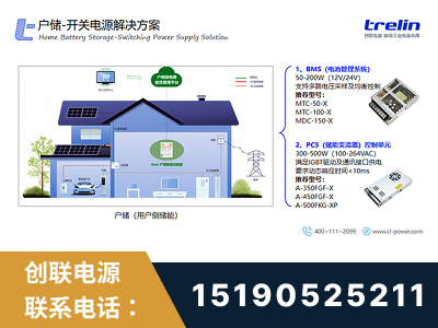 灯塔-户储-开关电源解决方案